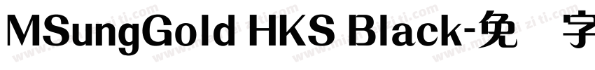 MSungGold HKS Black字体转换